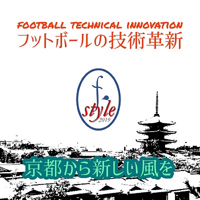 技術革新⚽️京都から新しい風を